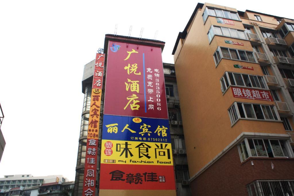 Guangyue Hotel 広州 エクステリア 写真